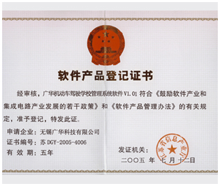 廣華機(jī)動(dòng)車(chē)駕駛學(xué)校、文檔檢索管理系統(tǒng)軟件